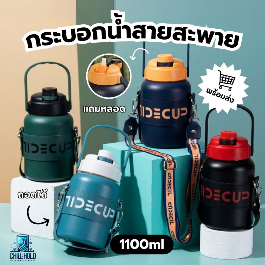 สินค้าพร้อมส่งจากไทย สแตนเลส 316 สำหรับสายแคมป์ปิ้ง ออกกำลังกาย เก็บอุณหภูมิได้ยาวนาน ความจุ 1100 ml