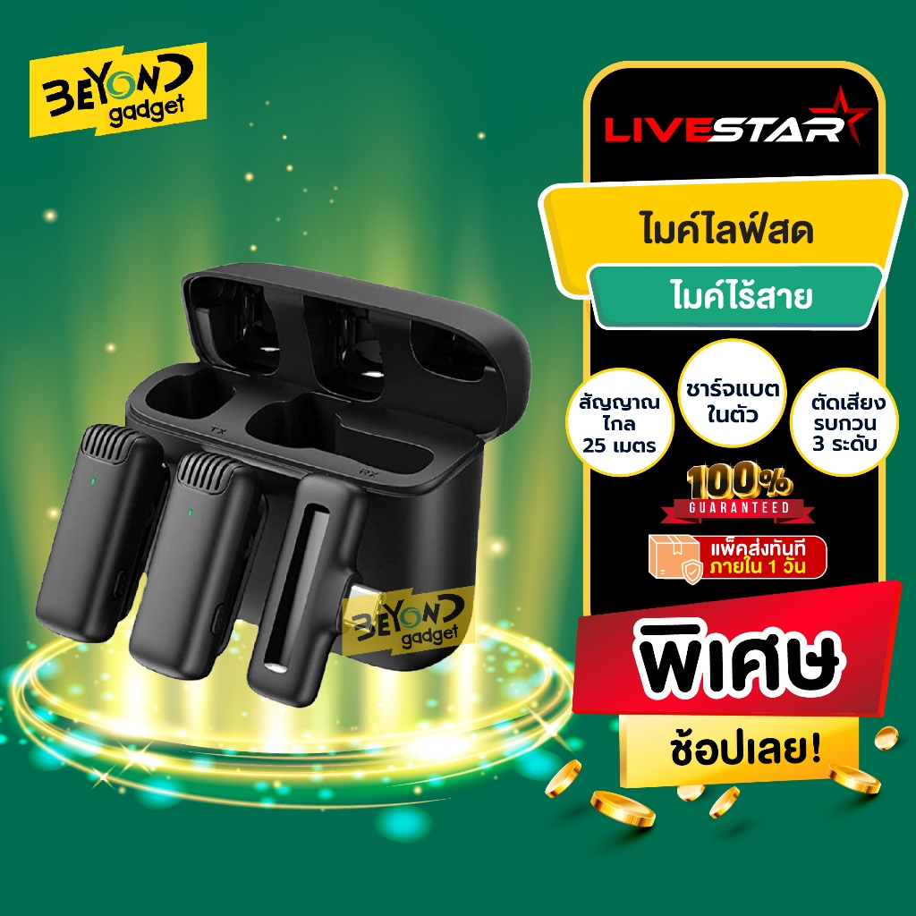 ไมค์ไลฟ์สด + เคสชาร์จ LiveStar J11 J13 ไมค์ตัดเสียงรบกวน ไมค์อัดเสียง ไมค์ไร้สายไลฟ์สด ไมค์ไร้สาย ไมค์ติดเสื้อ