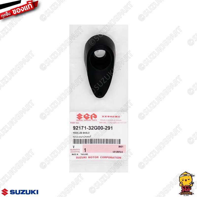 ตะขอเอนกประสงค์ HOOK, LEG SHIELD แท้ Suzuki Nex 110 / Let's 110 / Address 110 / Hayate 125 Fi / Skydrive 125