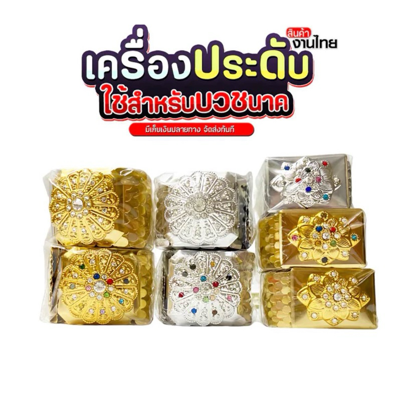 เข็มขัดยืดเกล็ดปลา ( พลอยขาวใหญ่&พลอยสีๆๆ )
