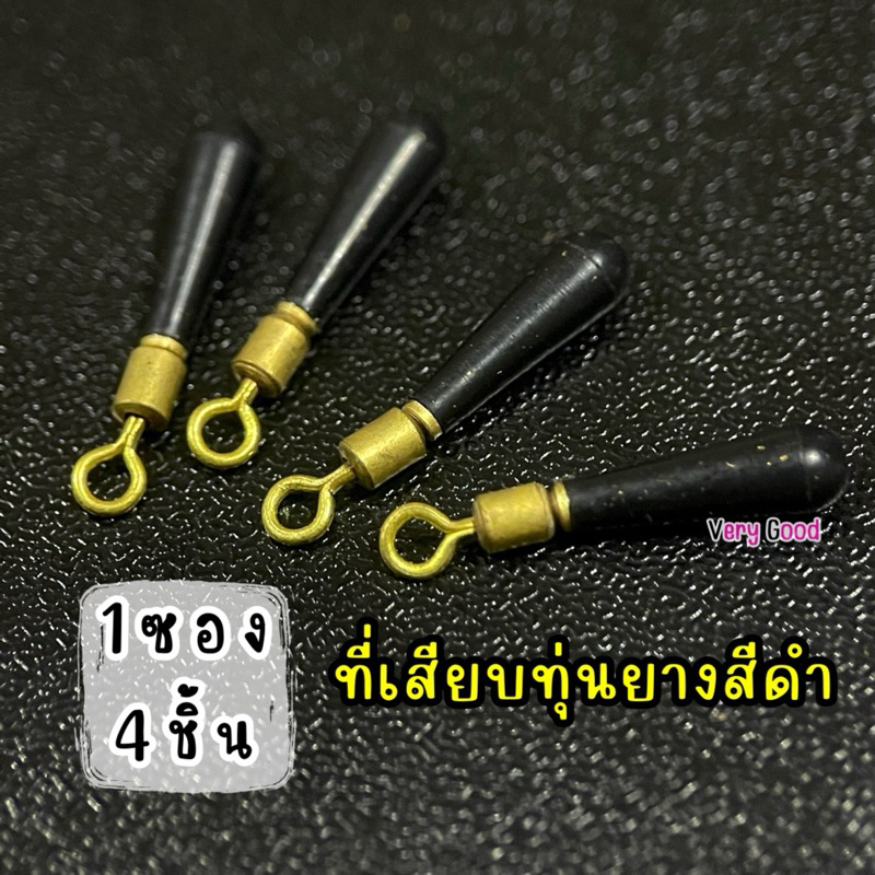 ที่เสียบทุ่น ยางสีดำ