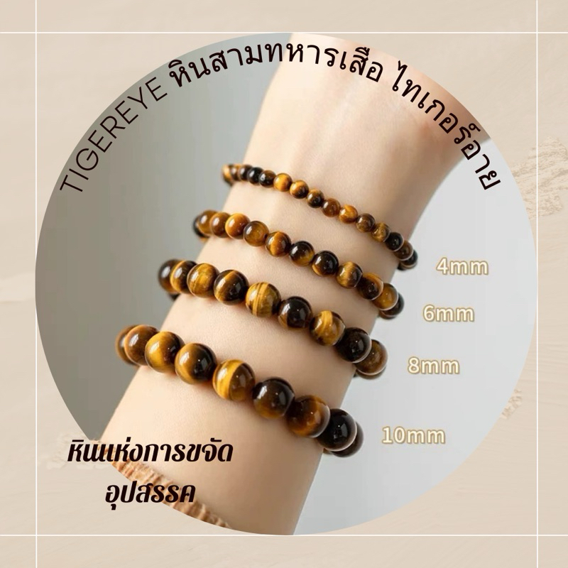 หินสี TIGEREYE หินสามทหารเสือ ไทเกอร์อาย เลือกขนาดเม็ดหินได้ (4-18 มม.) หินแห่งการขจัดอุปสรรค หินสามกษัตริย์
