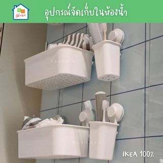IKEA [พร้อมส่ง] อุปกรณ์จัดเก็บในห้องน้ำ แบบดูดติดผนัง สีขาว …