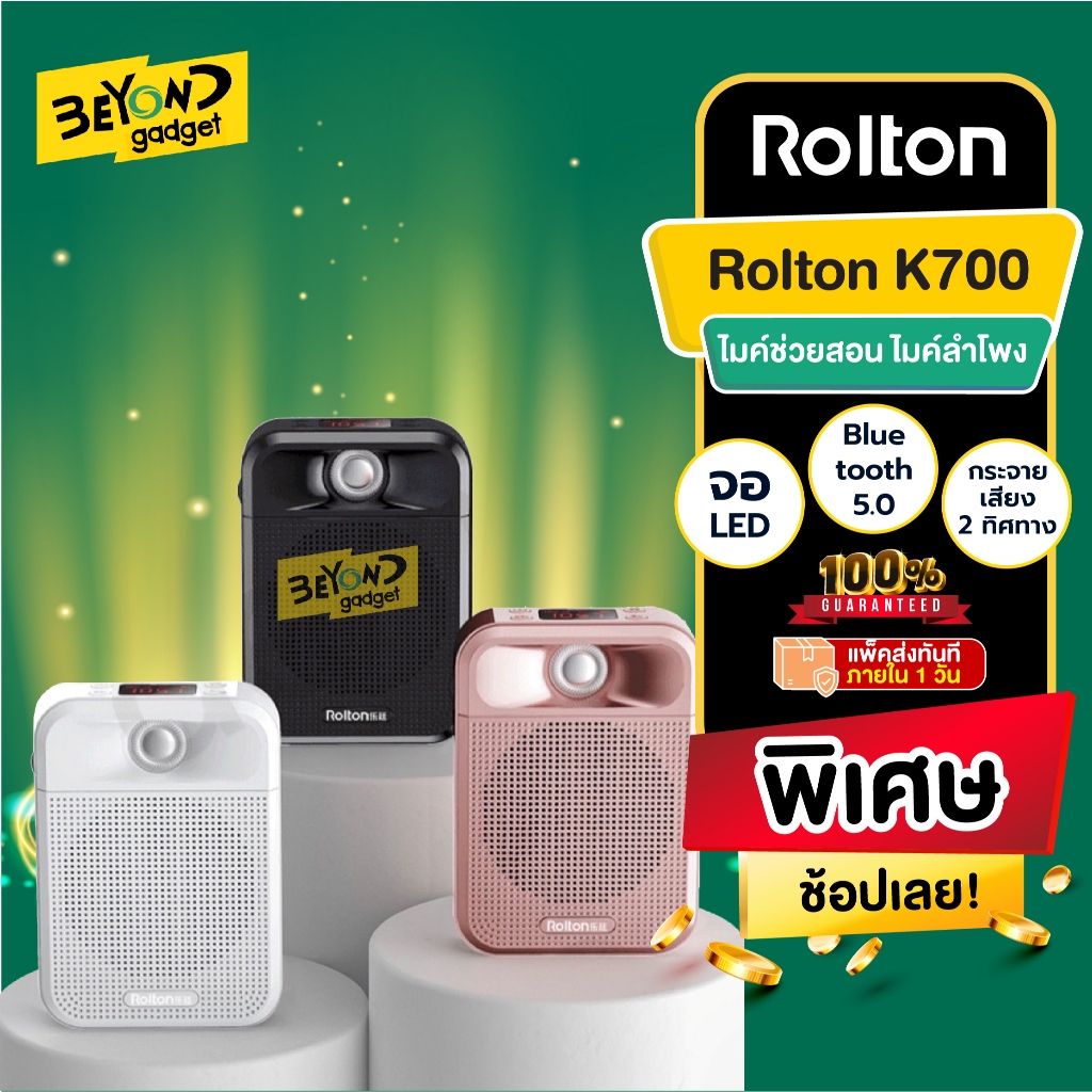 จอดิจิตอล+บันทึกเสียง❗ Rolton ไมค์ลอย ลําโพงพกพา K700 bluetooth ไร้สาย ไมค์ช่วยสอน ไมค์พกพา โทรโข่ง 