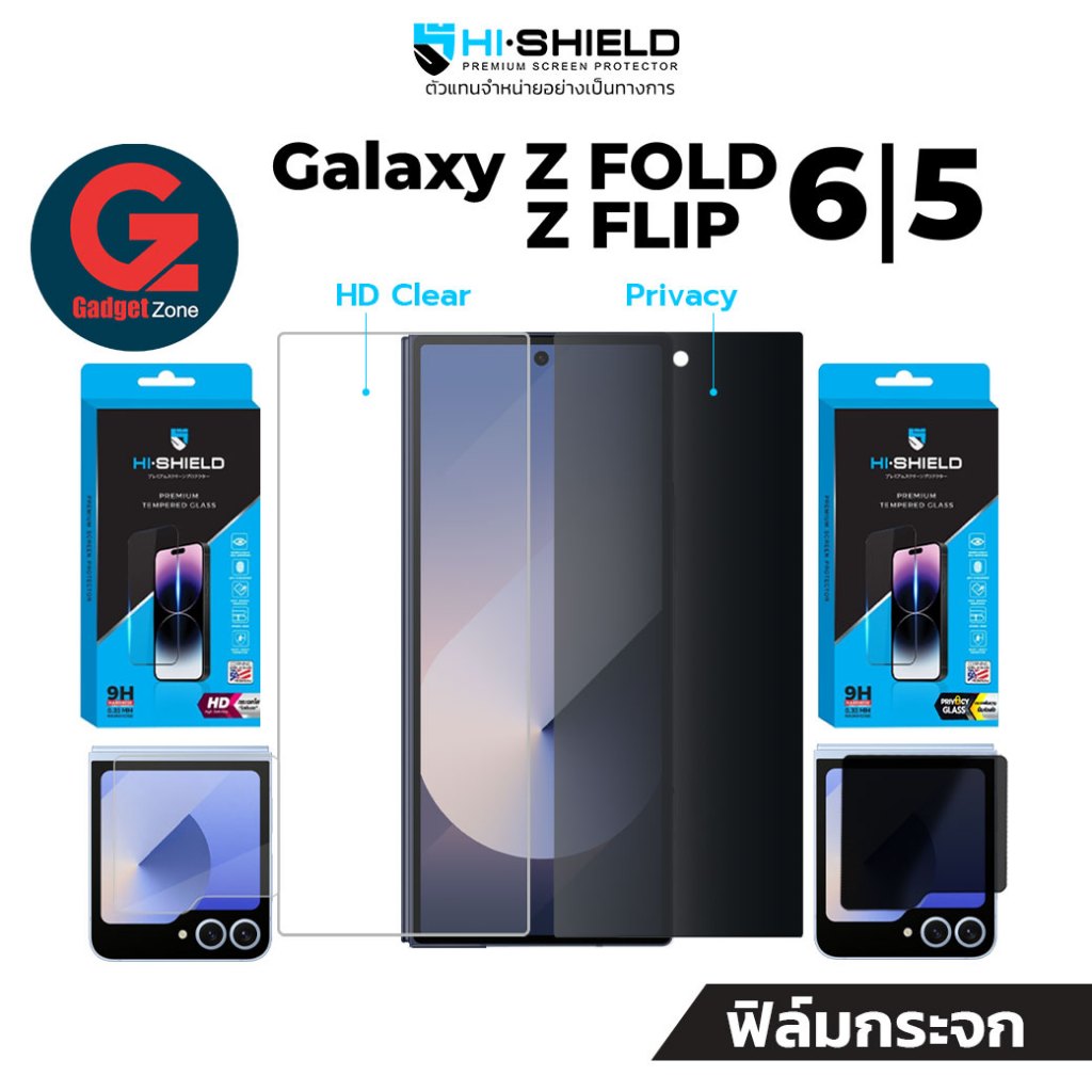 ฟิล์มกระจก Galaxy Z Flip l Fold 6/5 Hi shield Tempered Glass 2.5D Full Coverage แบบใสและกันแอบมอง