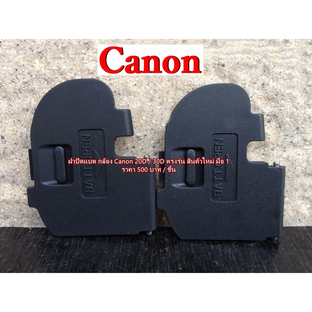 Battery Door Cover Canon 20D 30D ฝาปิดแบตเตอร์รี่กล้อง อะไหล่กล้อง ตรงรุ่น  มือ 1