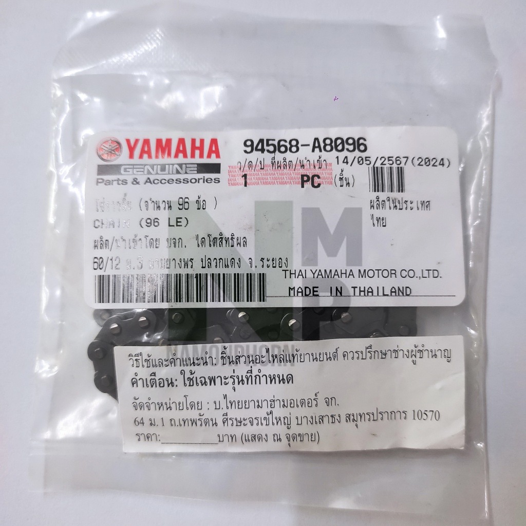 โซ่ราวลิ้น โซ่วาล์ว 96 ข้อ SPARK 135 SPARK 135I X-1R TRICITY 155 AEROX 155 2016-2026 แท้ YAMAHA CAM CHAIN  UK