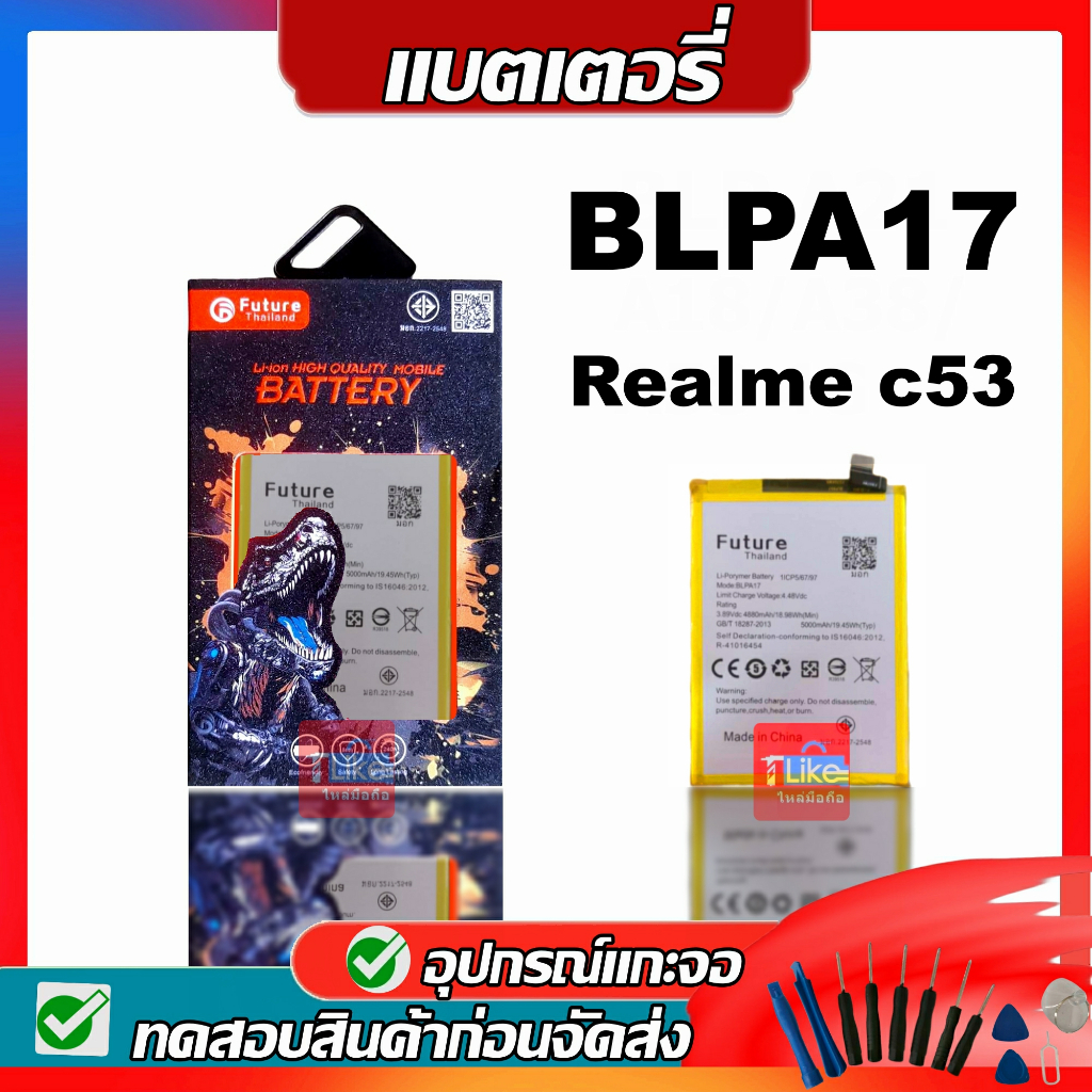 แบตเตอรี่ แบตมือถือ แท้Future  battery Realme  C53 (BLPA17) มีการรับประกัน