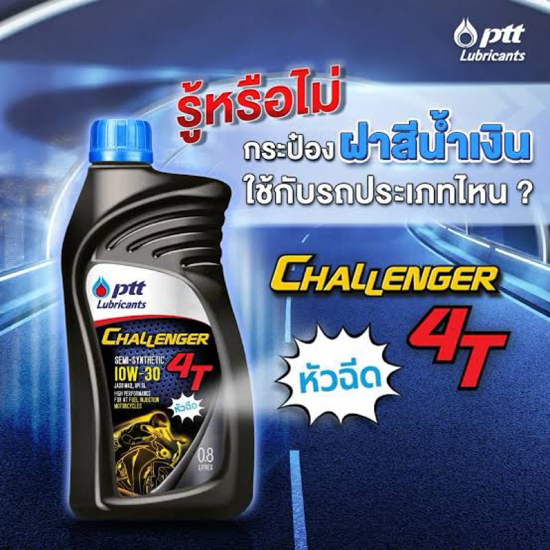 PTT น้ำมันเครื่องมอเตอร์ไซค์ CHALLENGER 4T 10W-30