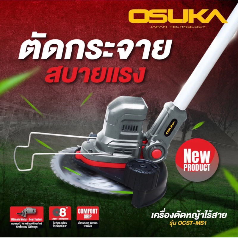 เครื่องตัดหญ้าไฟฟ้าไร้สาย OSUKA OCST-MS1-4 แบต 4 แอมป์ พร้อมล้อ