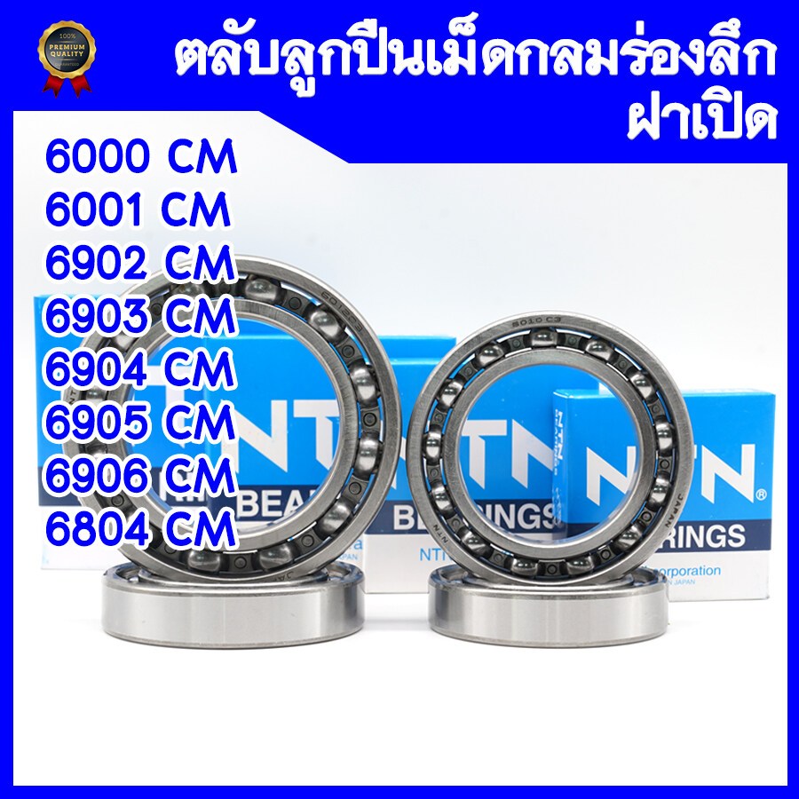 (ถูกที่สุด) ตลับลูกปืนเม็ดกลมร่องลึก Cm  (ฝาเปิด) 6000 6001 6901 6902 6903 6904 6905 6906 6804