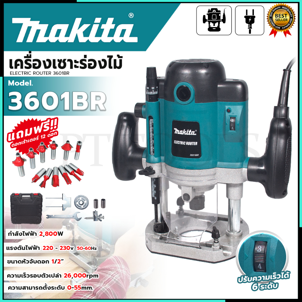 MAKITA เร้าเตอร์ เครื่องเซาะร่องไม้ รุ่น 3601BR พร้อมกล่องเก็บ มีดอกแถม ส่งเร็ว ตรงปก