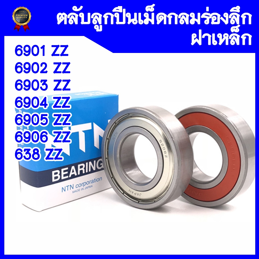 (ถูกที่สุด) ตลับลูกปืนเม็ดกลมร่องลึก ZZ (ฝาเหล็ก) 6901 6902 6903 6904 6905 6906 638