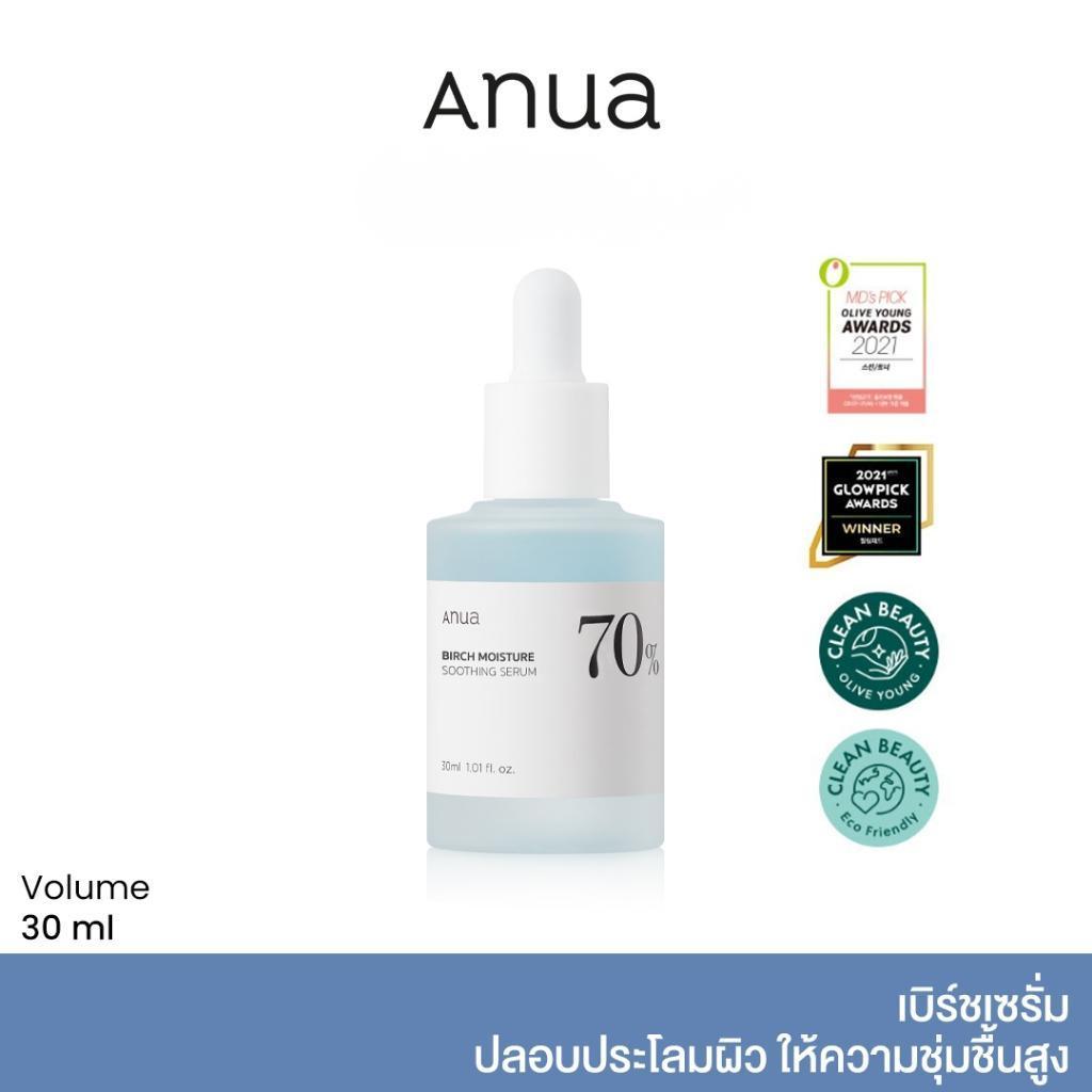 ANUA Birch 70% Moisture Boosting Serum 30ml เซรั่มบํารุงผิวหน้า Moisturizing เซรั่ม เบิร์ชเซรั่ม ปลอบ
