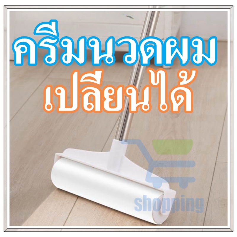 🔥ไม้ม็อบชุดลูกกลิ้งทำความสะอาด ลูกกลิ้งเก็บขน เศษฝุ่น เศษผม ด้ามจับปรับความยาวได้ แปรงกำจัดขน ที่รูดทำความสะอาด มีรี