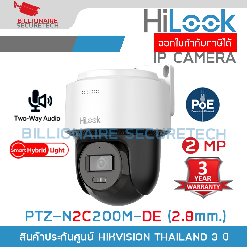 HILOOK PTZ-N2C200M-DE (2.8 mm.) กล้องวงจรปิดระบบ IP 2 ล้านพิกเซล มีไมค์+ลำโพงในตัว Smart Hybrid Ligh