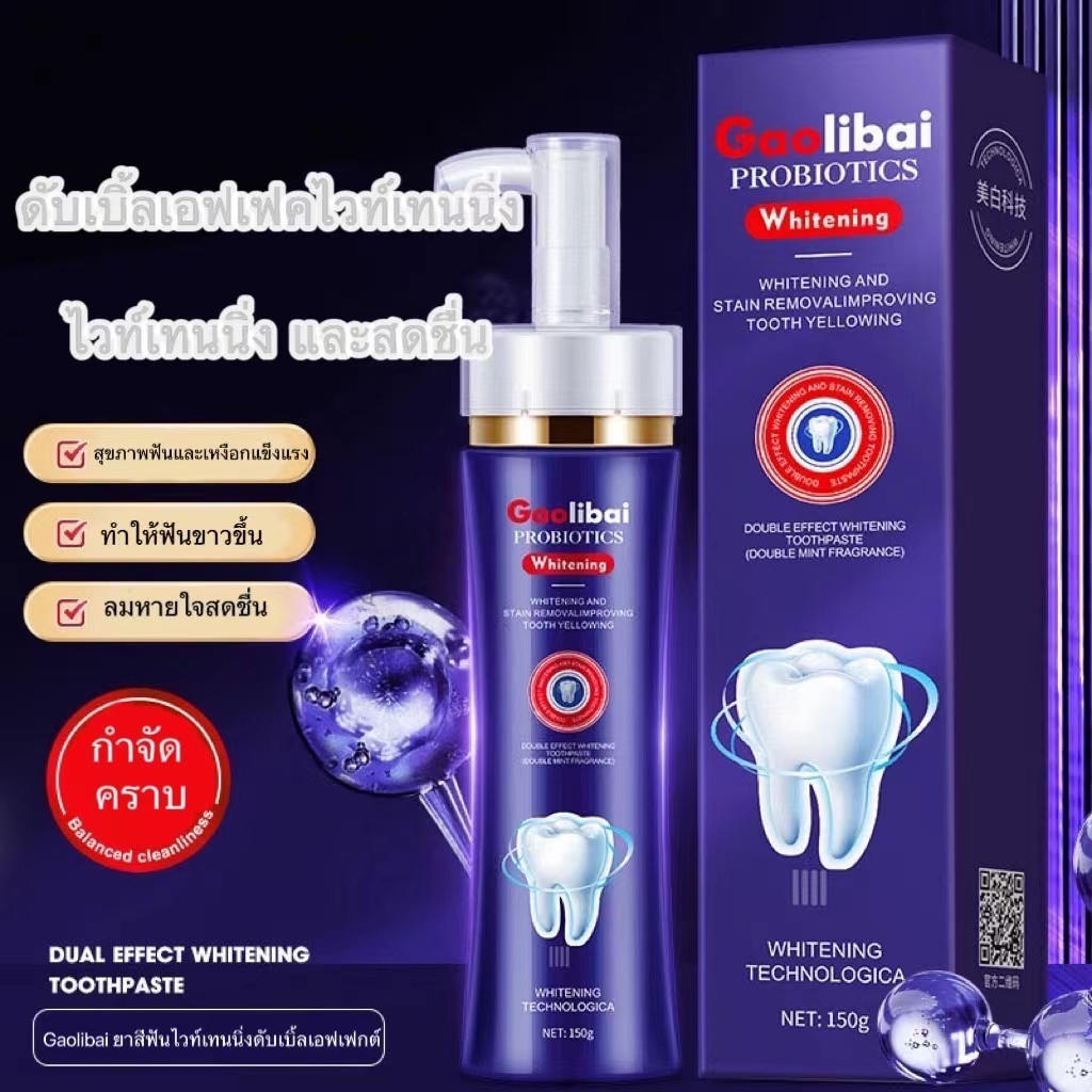 Gaolibai Double-Effect ยาสีฟันไวท์เทนนิ่ง Push-to-Clean ฟัน,ปรับปรุงฟันเหลือง,ลมหายใจสดชื่น,ขายตรงจากโรงงาน 150g