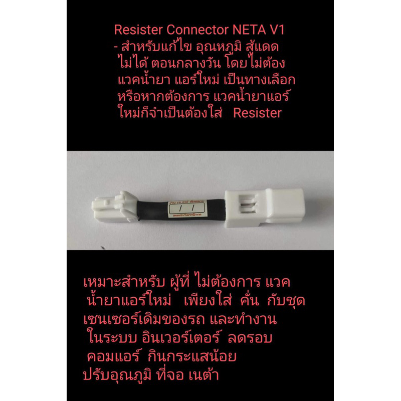 Corective temperature Connector Nata V