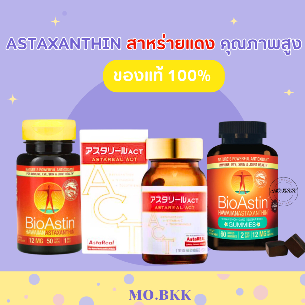 Astaxanthin  AstaReal ACT Astaxanthin 6mg.  bioastin  สาหร่ายแดง ภูมิต้านทาน