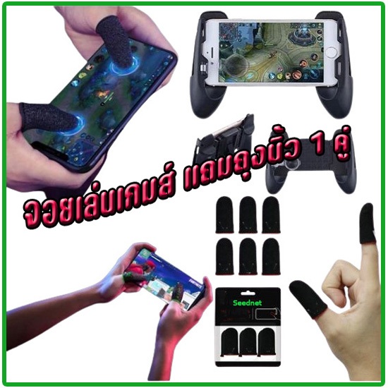 จอยเกมมือถือด้ามจับเล่นเกม มีช่วยช่วยยิงpubg Shooting Tabและปุ่มROV ROS JL-D9 แถมถุงนิ้วฟรี 1 คู่