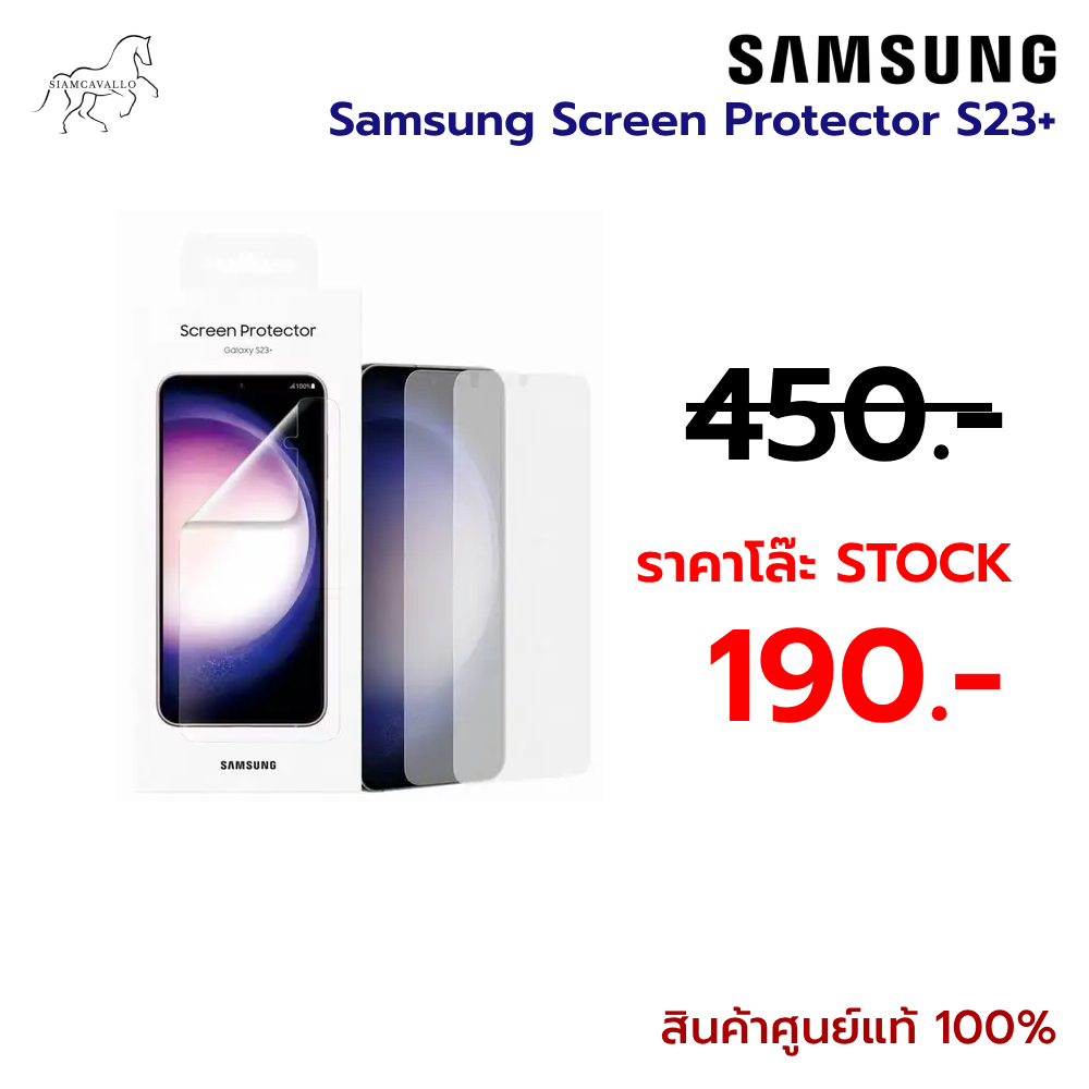 แท้100% ฟิล์มSamsung Screen Protector S23+ (!!สุดคุ้ม 1 ชุด มี 2 ชิ้น)