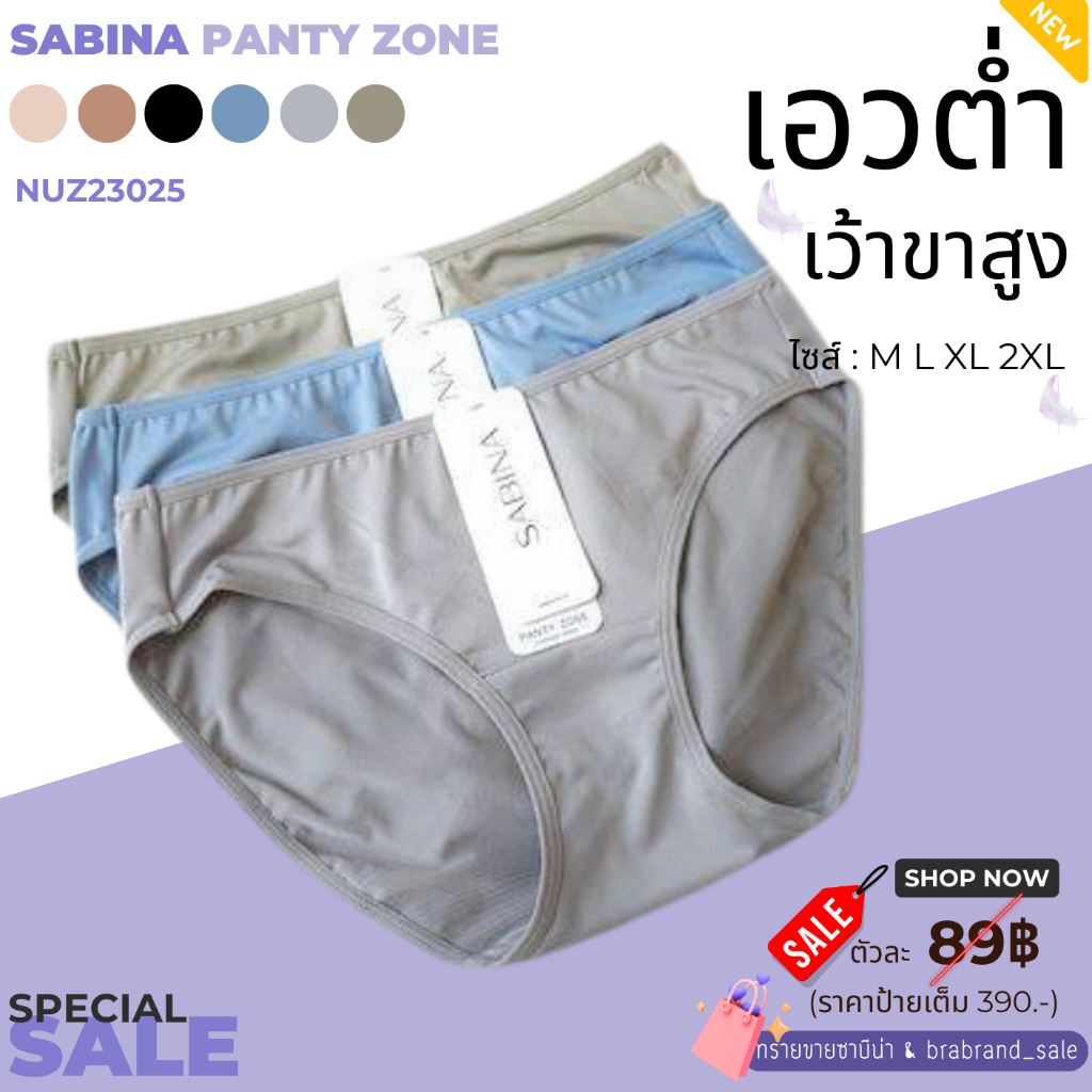 Sabina กางเกงชั้นในบิกินี่ รุ่น Panty Zone รหัส NUZ23025