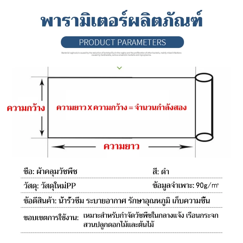 พลาสติกคลุมวัชพืช ผ้าคลุมหญ้า thumbnail 9