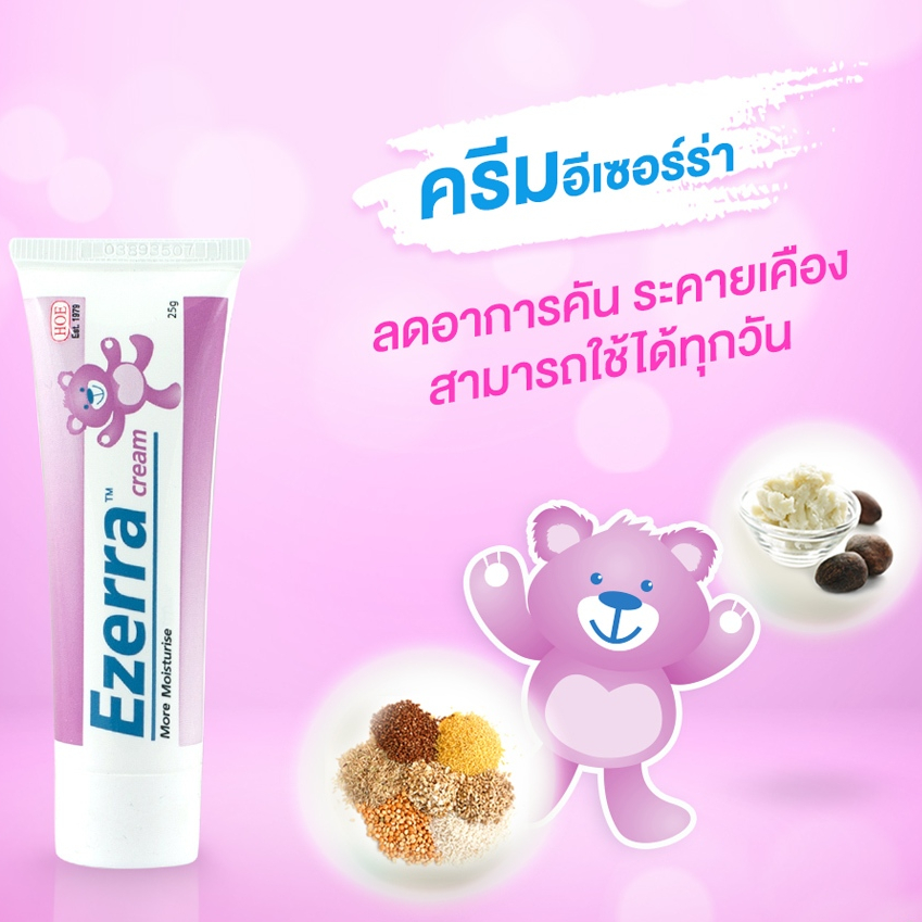 Ezerra Cream ครีมทาผิวเด็ก สามารถใช้ได้กับทารกแรกเกิด ผิวที่ไวต่อการระคายเคือง