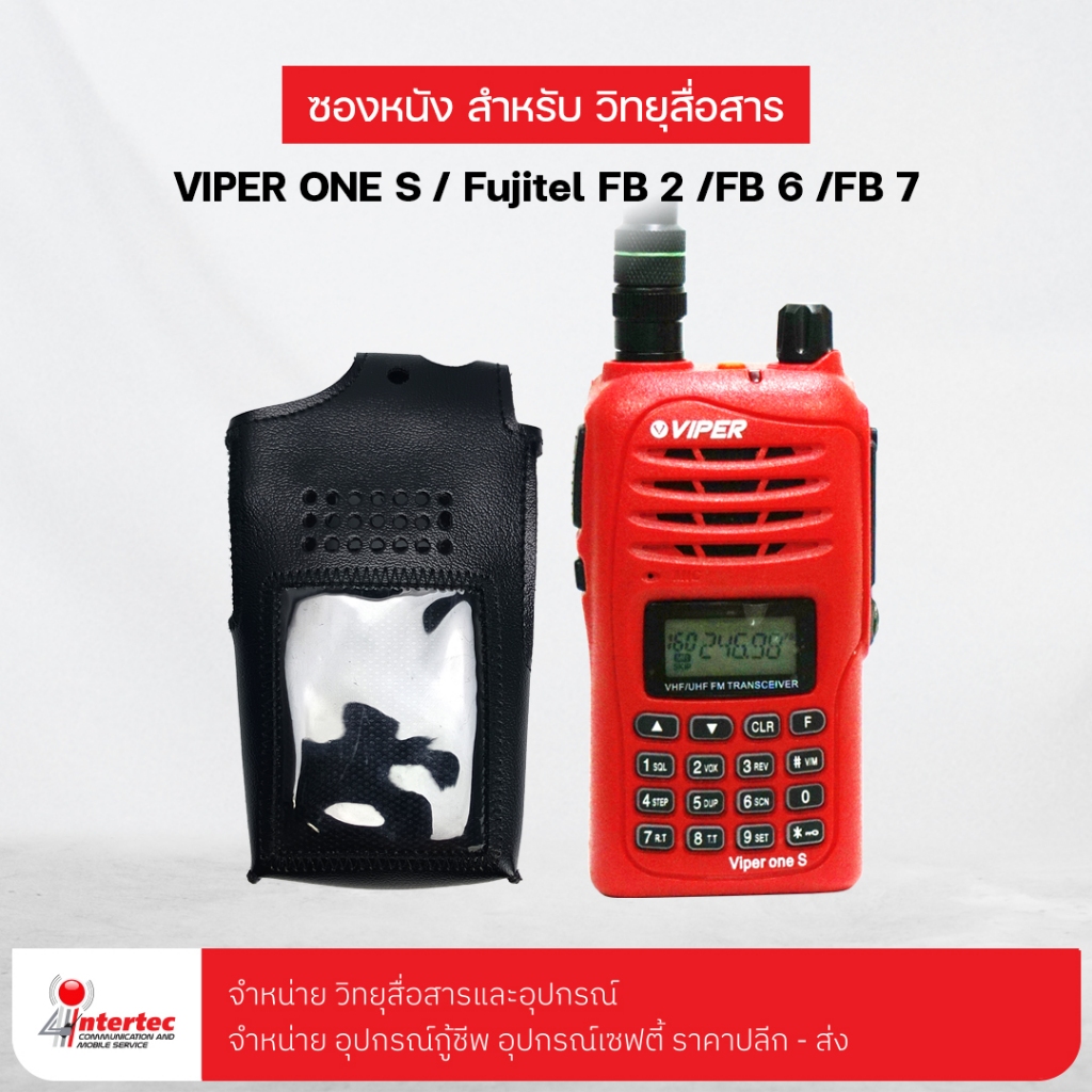 ซองหนังวิทยุสื่อสาร VIPER ONE S / FB-2/FB-4/FB-6/FB-6N/ FB-7