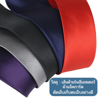 LAZY TIE เนคไทด์ธุรกิจสีพื้นงานพรีเมี่ยม 5ซม 5cm