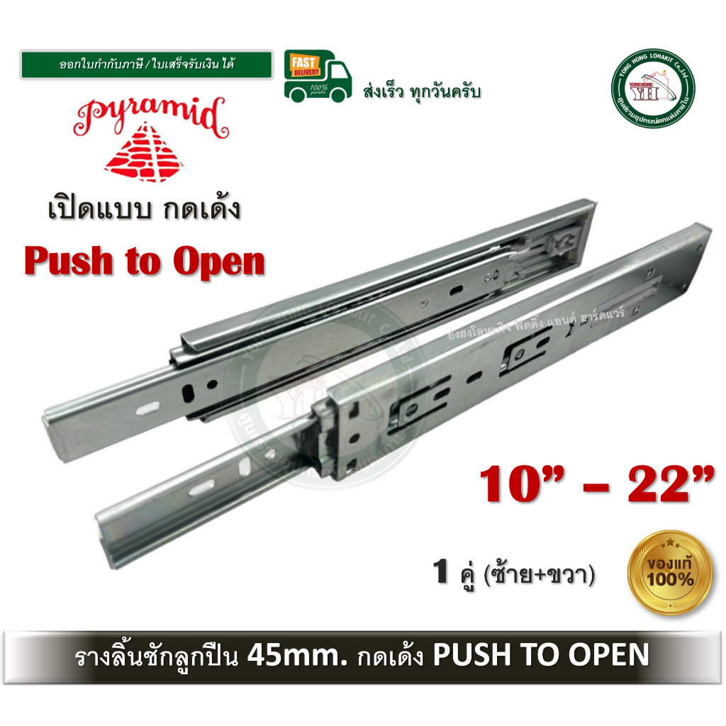 รางลิ้นชัก แบบกดกระเด้ง รางลูกปืน กดเด้ง กดกระเด้ง Drawer slide Damping 10 - 22 นิ้ว (1 คู่)