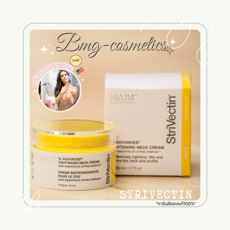 StriVectin Advanced Tightening Neck Cream 7ml.ครีมทาคอ