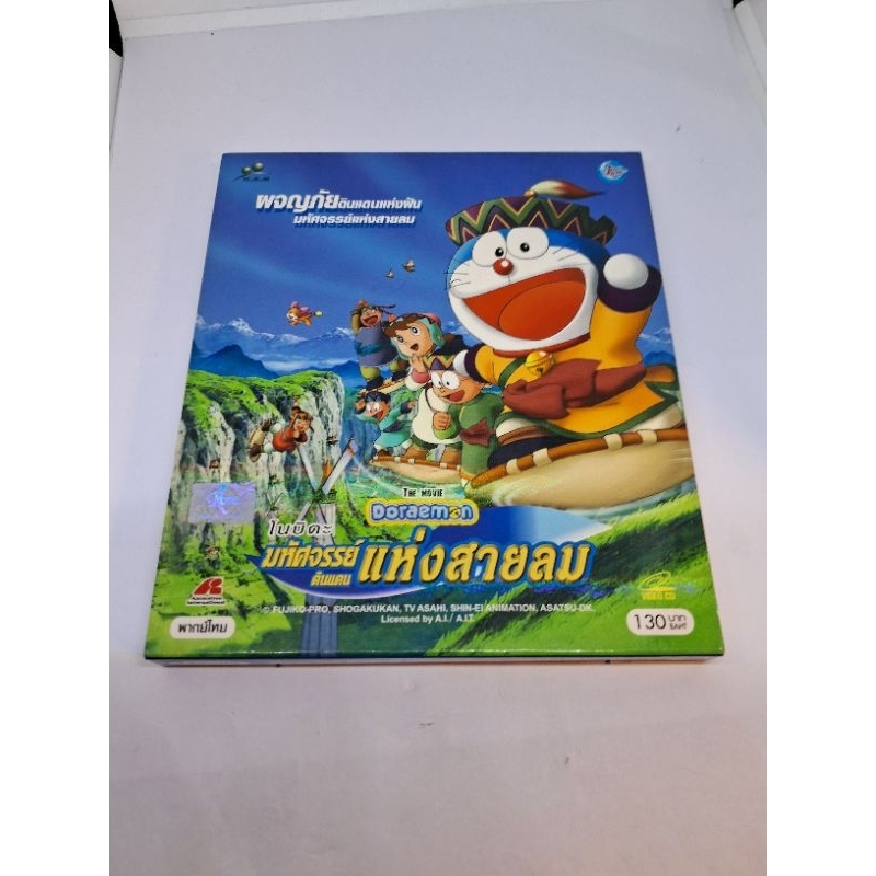 แผ่น หนัง VCD หนังการ์ตูน เรื่อง โดราเอมอล ตอน มหัศจรรย์ ดินแดนแห่งสายลม
