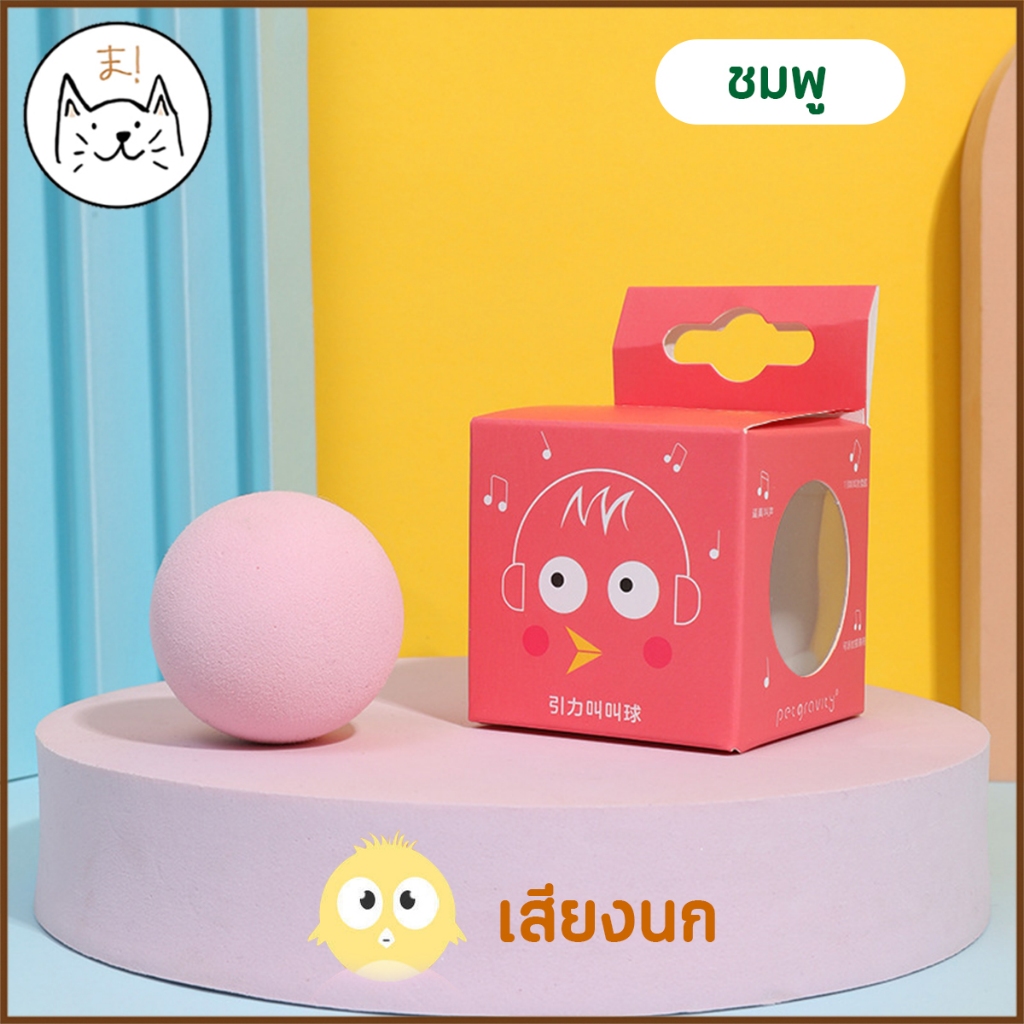 KUMAま ลูกบอลมีเสียง อัจฉริยะ มีเสียงสัตว์ เติมแคทนิปได้  บอลแมว ของเล่นแมว ลูกบอลแมว ราคา ถูกที่สุด ดีลบีเคเค แกลเลอรีภาพที่ 8