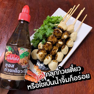 เล่งเฮง ซอสก๋วยเตี๋ยวเรือ สูตรพริกคั่วเผ็ด ขวดใหญ่ 500กรัม