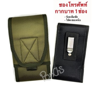 ซองมือถือกากบาท  (เหน็บเอว/ร้อยเข็มขัด) ซองโทรศัพท์สีดำ/เขีย…