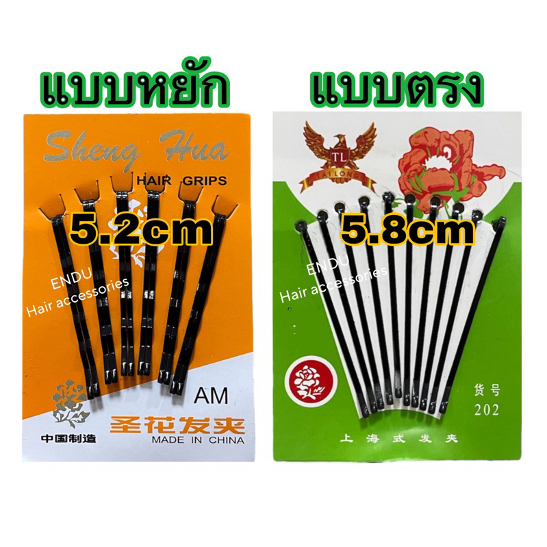 กิ๊บดำแผงเขียว(10 ตัว) กิ๊บดำแผงส้ม(12ตัว) ในตำนานพร้อมส่ง