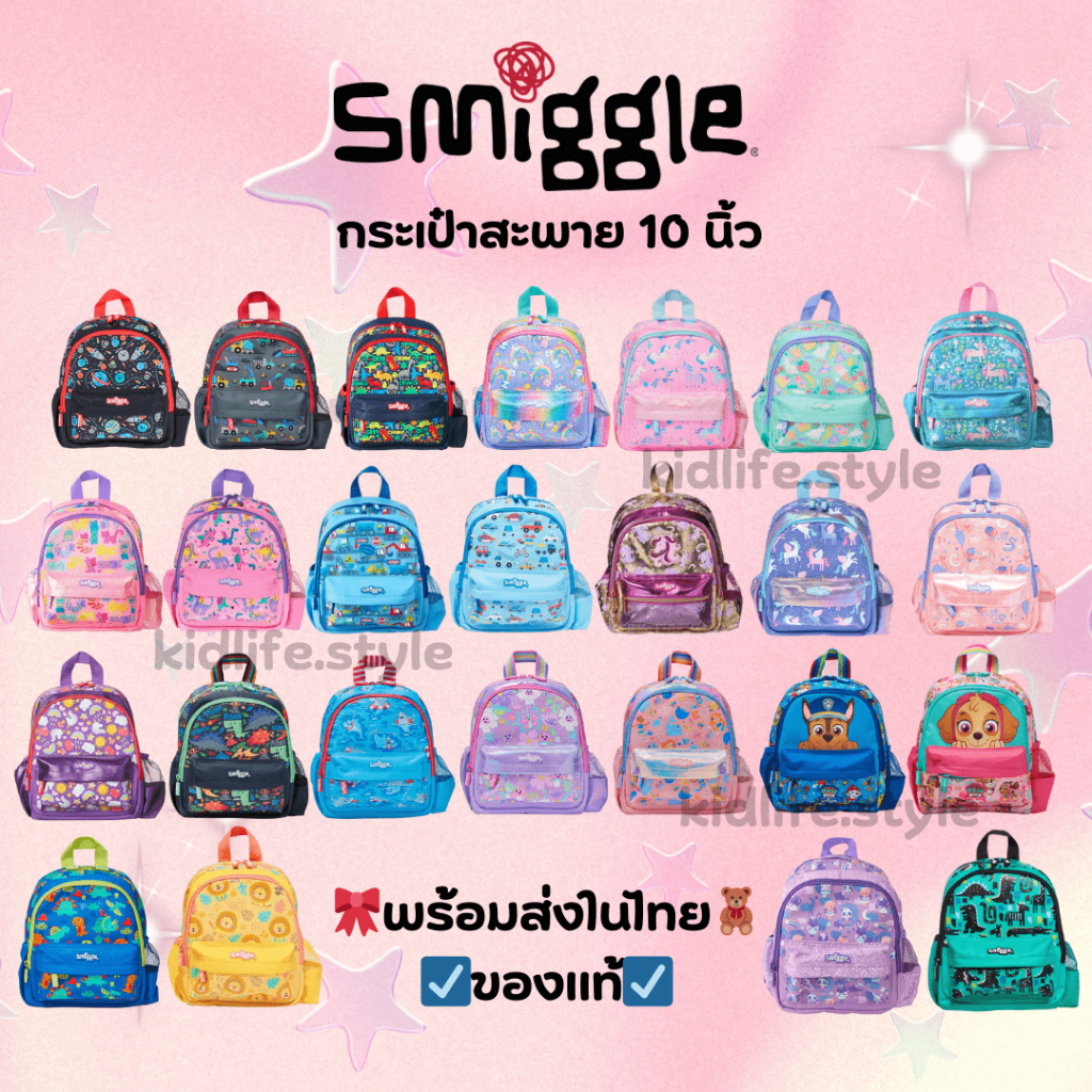 Smiggle junior(ขนาดเล็ก) Backpack รุ่น 10.5 นิ้ว ของแท้ พร้อมส่งในไทย