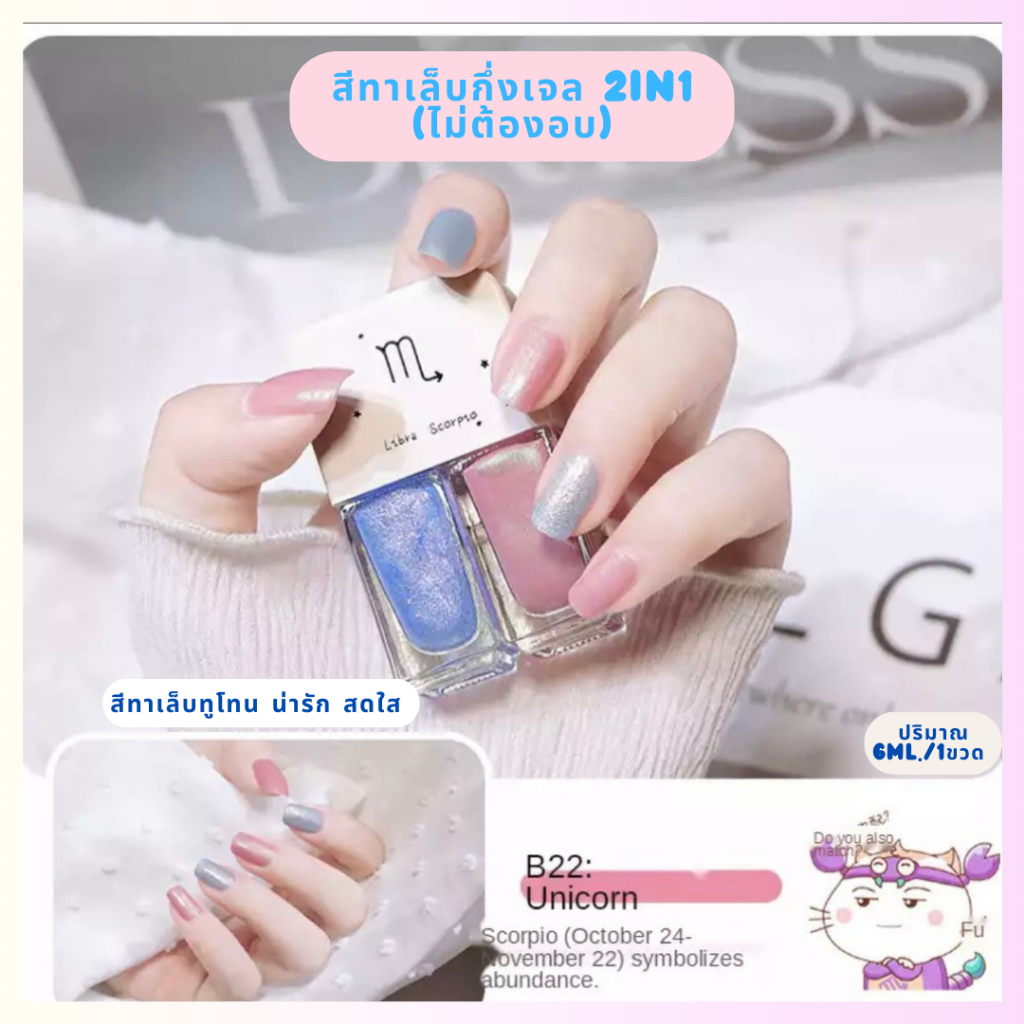 (สินค้าส่งจากไทย) สีทาเล็บธรรมดา 2in1 ขนาด 6ml. แบบไม่ต้องใช้เครื่องอบ แห้งเร็ว เบอร์ B1-30