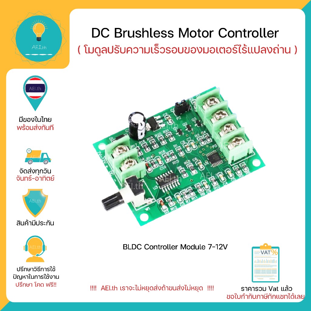 DC Brushless Motor Controller / BLDC Dirve Module 7-12V โมดูลปรับความเร็วรอบของมอเตอร์ไร้แปลงถ่าน