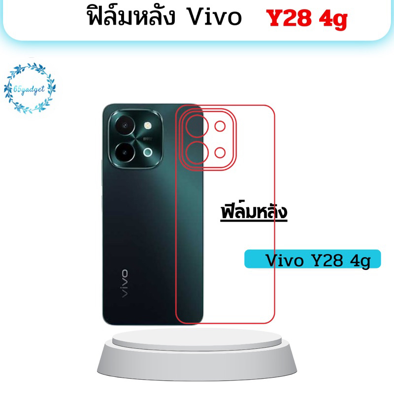 vivo Y28 4g ฟิล์มหลัง ฟิล์มกันรอยหลังเครื่อง พร้อมชุดติดตั้ง