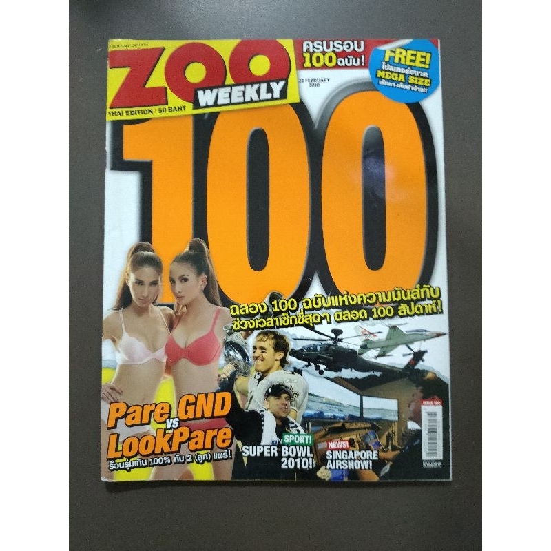 นิตยสารzoo เล่มที่100