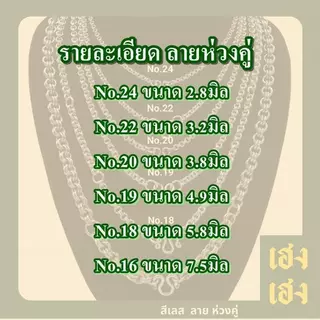ลายห่วงคู่ สั่งทำ เพิ่มองค์ระได้ สแตนเลสแท้เกรด304 ไม่ลอก ไม่ดำ ใส่อาบน้ำได้ปกติ เครื่องประดับ สร้อยคอ ใส่ได้ทั้งเด็ก