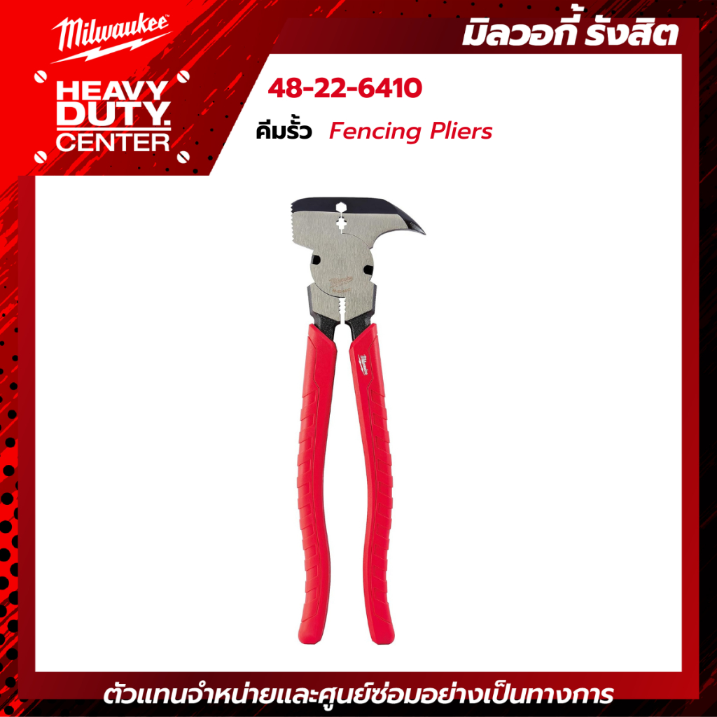 MILWAUKEE | คีมรั้ว Fencing Pliers  รุ่น 48-22-6410
