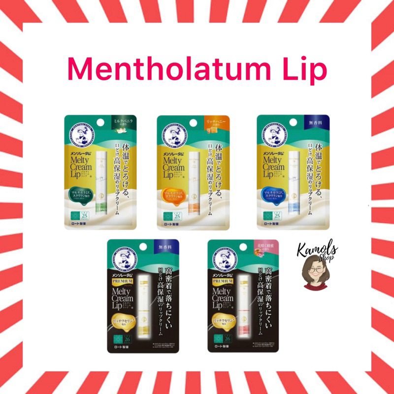 Rohto Mentholatum Melty Cream Lip  2.4g ลิปบาล์ม กันแดด SPF25 ปากนุ่มชุ่มชื้น – โปรปัง