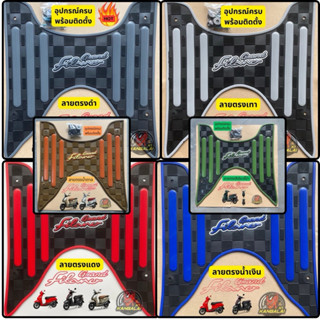 ยางปูพื้น แผ่นวางเท้า พรมรองเท้า YAMAHA GRAND FILANO HYBRID …