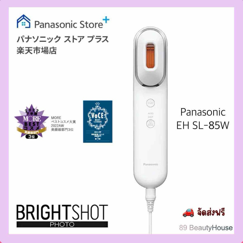 ☂️พรีค่ะ💯แท้จากญี่ปุ่น🇯🇵🌸ผิวสวยเหมือนฟ้าประทาน "𝗣𝗮𝗻𝗮𝘀𝗼𝗻𝗶𝗰 𝗕𝗿𝗶𝗴𝗵𝘁 𝗦𝗵𝗼𝘁 𝗘𝗛-𝗦𝗟𝟴𝟱-𝗪” คุณหนูติดแกลม 🔆หน้าใสกระจ่าง IPL LED