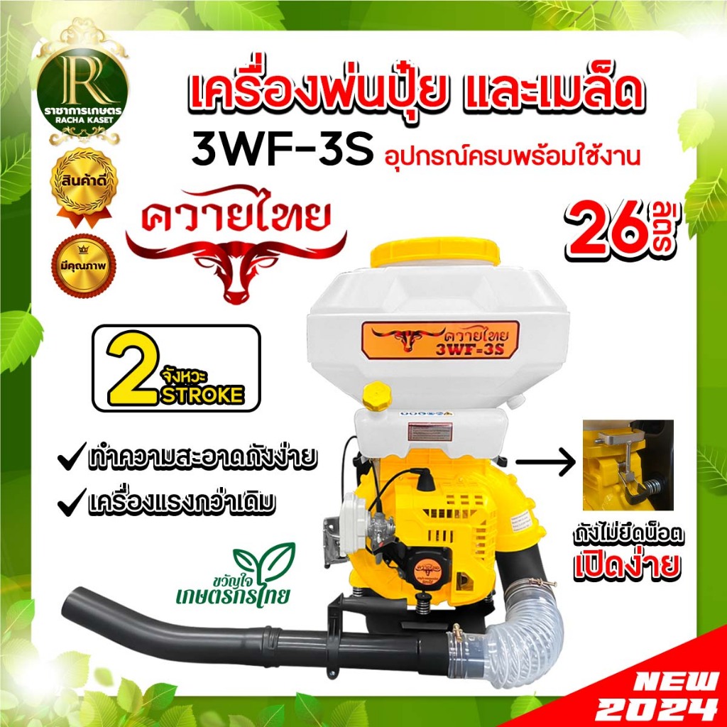 เครื่องพ่นปุ๋ย เครื่องหว่านข้าว พ่นลม ตราแรดRAMPAGพ่นเมล็ด พ่นลม พ่นน้ำ 2/4จังหวะ ขนาด 26 ลิตร
