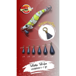 ตะกั่ว Drop Shot แจ็คเวย์!! ลูกหมุนทองเหลือง หมดปัญหาลูกหมุน…