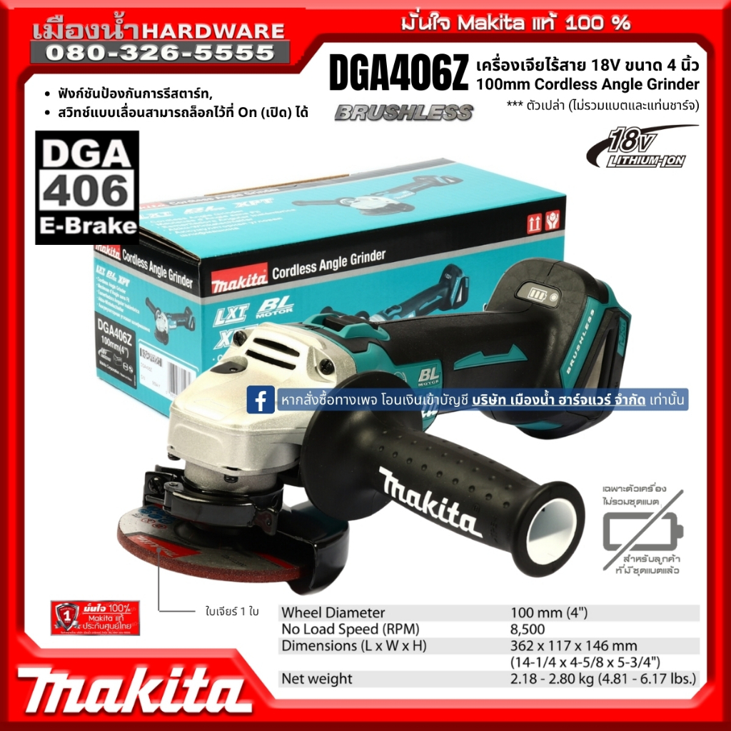 Makita รุ่น DGA406 เครื่องเจียร์ไร้สาย BL Mortor มี E-Beake สวิทซ์บน (ตัวเปล่า) ไม่รวมแบต / DGA406Z ประกันศูนย์ไทย 1 ปี